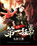 万古第一狂帝