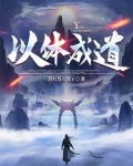 以道为体以德为用