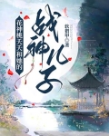 桃花花神是谁