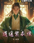 紫垣逍遥仙