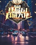 四合院:从九级工程师开始超神免费