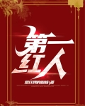 官路:第一秘书