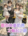 都市奶爸的神级农场免费阅读