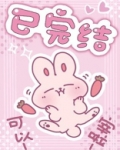 绿茶精穿书后在娱乐圈当团宠