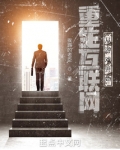重生互联网：从游戏开始