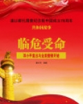 临危受命