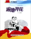 遍地开花:国家星火计划全面启动