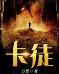 卡徒