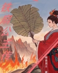 铁扇公主全名