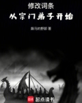 修改词条,从宗门弟子开始(飙马的野郎)