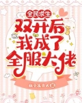 求生全文