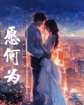 何为太岁愿