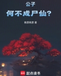公子何不留下