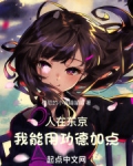人在东京转世武僧