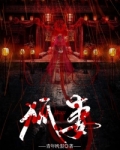 狐妻之恋