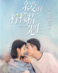 亲爱的柠檬精先生