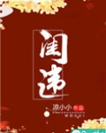 闺违