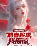 入狱三年后,前妻跪求我原谅免费TXT