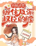 开局掉马,逃荒前我一嫁改命