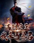当满朝大臣面干公主