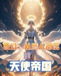 从鹰开始进化