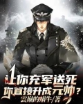 高武:参军第一天,奖励兵魂圣体全文.tx