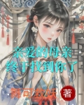亲爱的母亲节