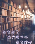 穿越到大奥