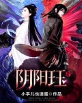 阴阳珏配