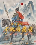 水浒之宋末