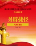 另辟捷径:毛泽东发表