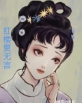 误入红楼,修仙人生txt