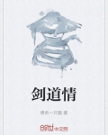 剑道情商张剑