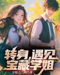 转身 遇见