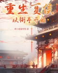 重生夏侯,从街亭开始TXT下载