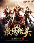 中国最强猎头