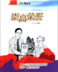 崇高荣誉:二十三位科技专家被授予两弹一星