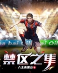 书名《禁区》