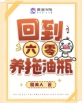 回到六零养拖油瓶格格党