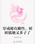 女主穿成稀有雌性