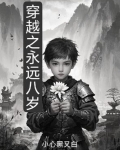 我将穿越,但永远无法抵达