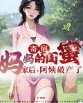 寄宿妈妈的闺蜜家后,阿姨破产了漫画