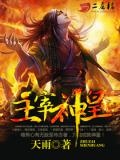 主宰神皇