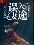 心中有鬼，误入妻途